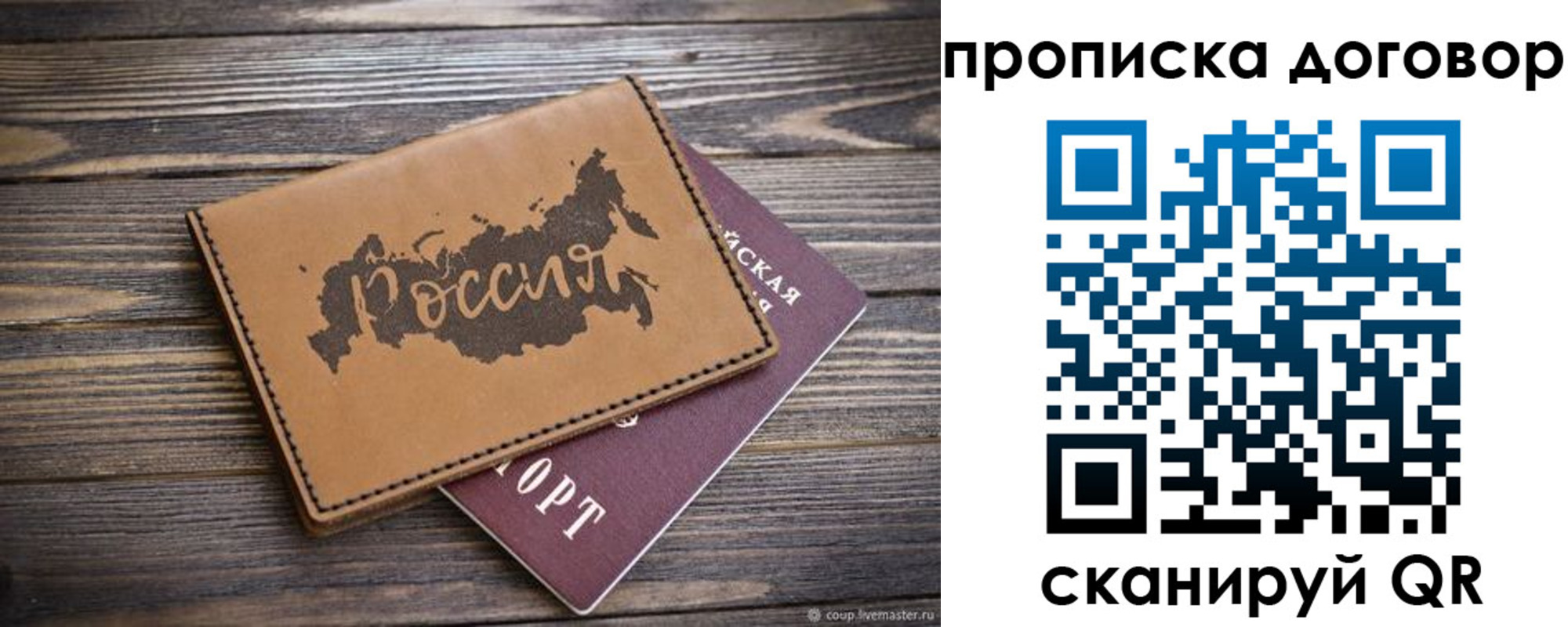 временная прописка в Белоозёрском