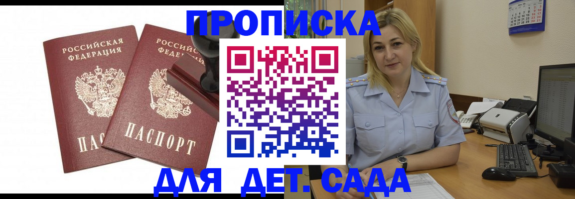 прописка штамп в Белоозёрском
