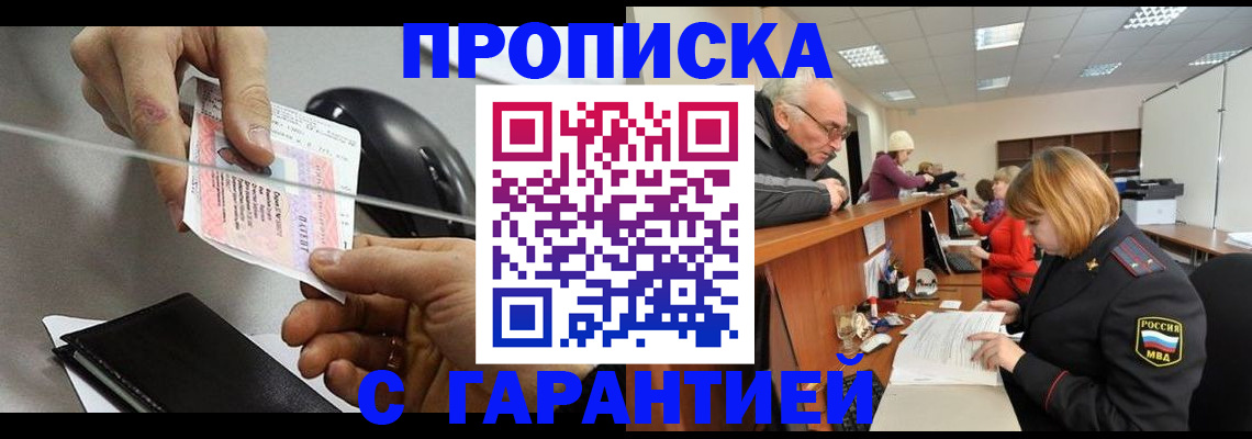 прописка 2025 в Белоозёрском