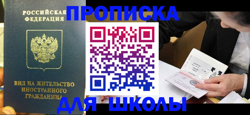 прописка для военкомата в Белоозёрском